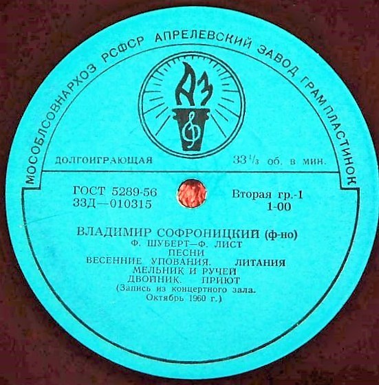 В. Софроницкий (ф-но). Произведения Ф. Шуберта и Ф. Листа