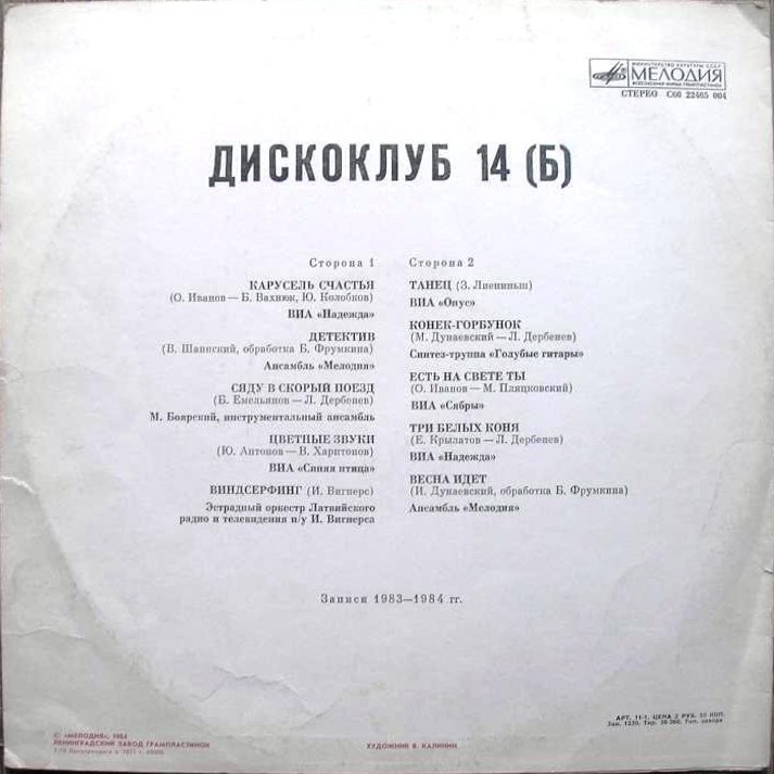 Дискоклуб-14 (Б)