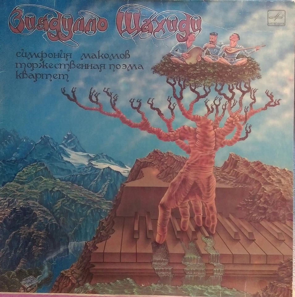 З. ШАХИДИ (1914-1985):