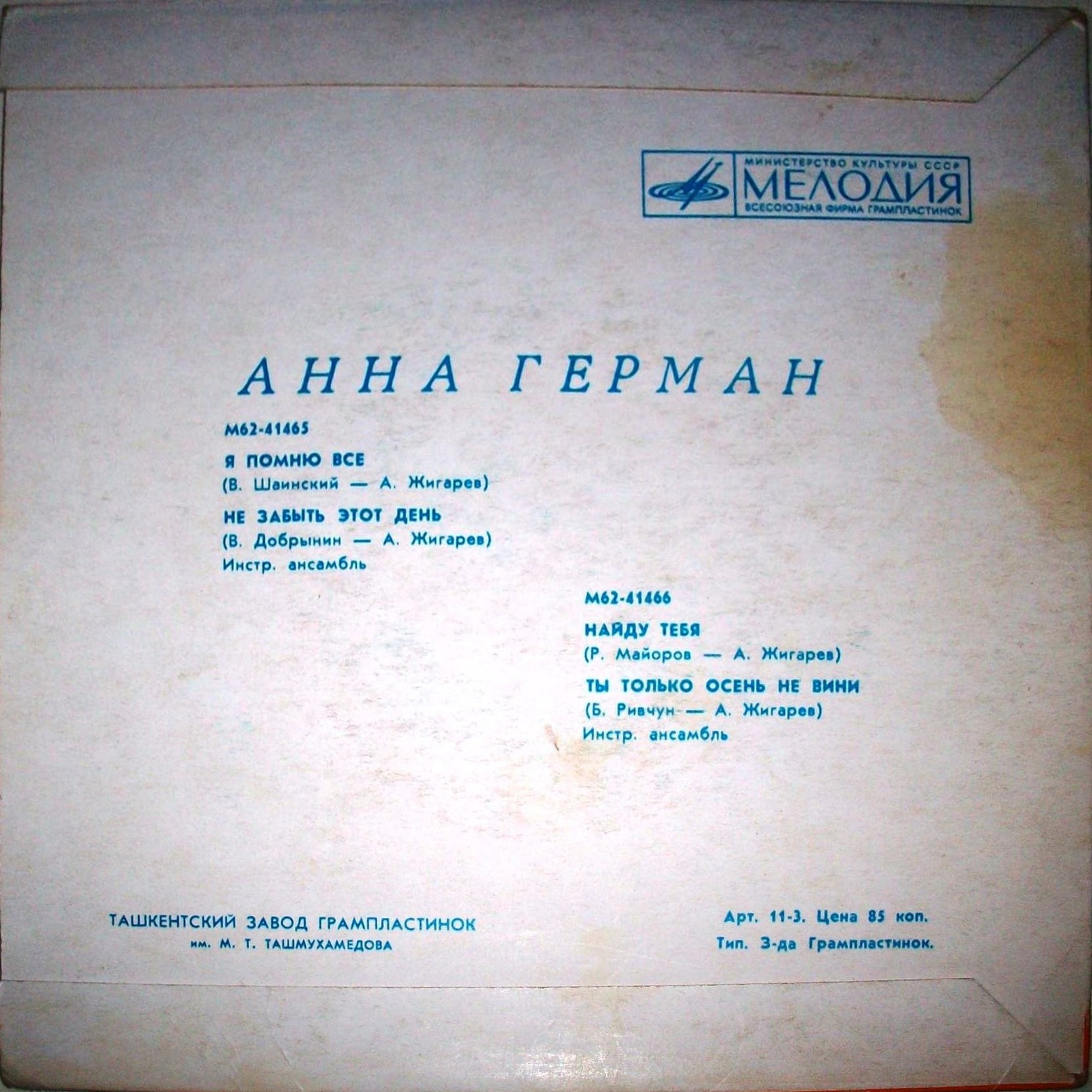Анна Герман