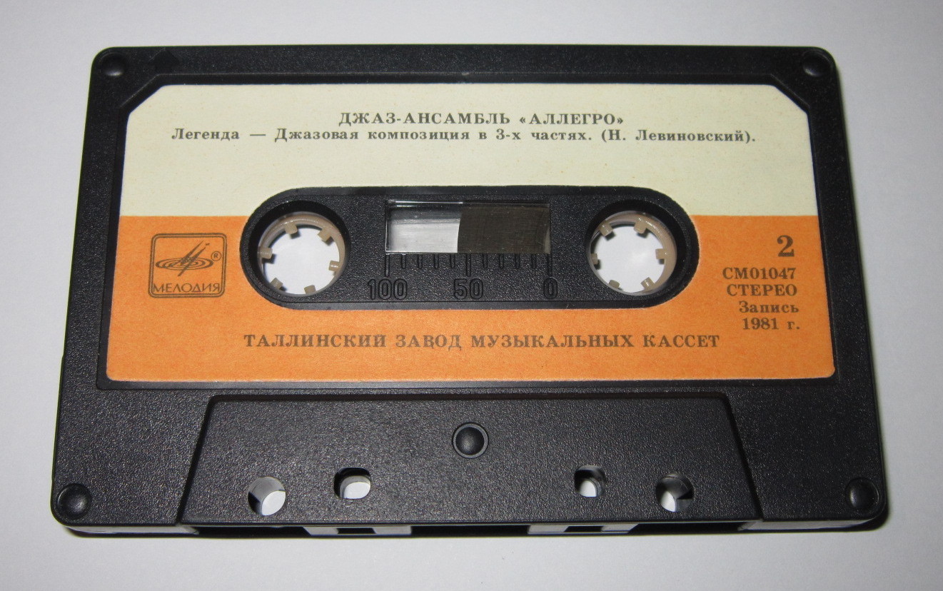 ДЖАЗ-АНСАМБЛЬ «АЛЛЕГРО», рук. Н. Левиновский