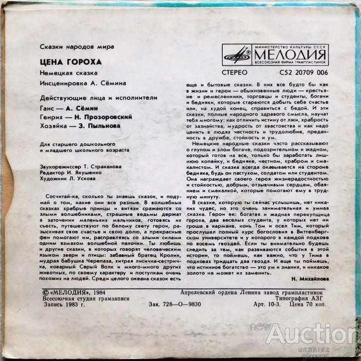Цена гороха (немецкая сказка)