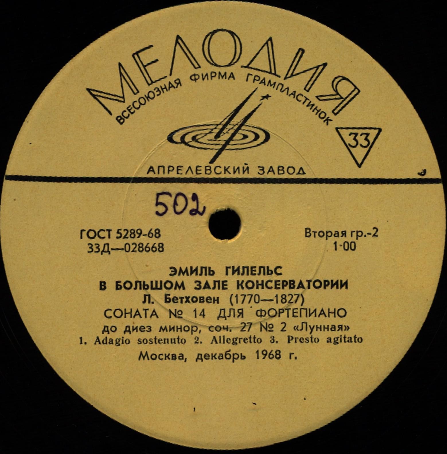 Л. Бетховен: Сонаты № 8, № 14 (Э. Гилельс, ф-но)