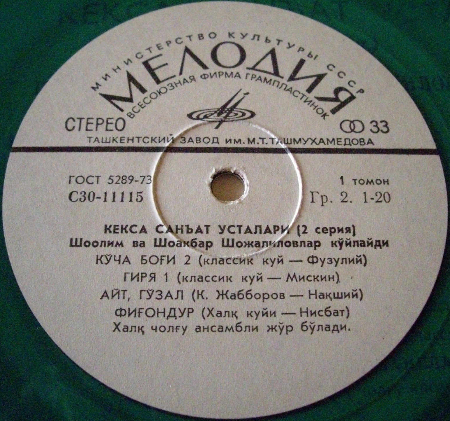 СТАРЕЙШИЕ МАСТЕРА ИСКУССТВ УЗБЕКИСТАНА (выпуск 2). Шаалим и Шаакбар ШАДЖАЛИЛОВЫ