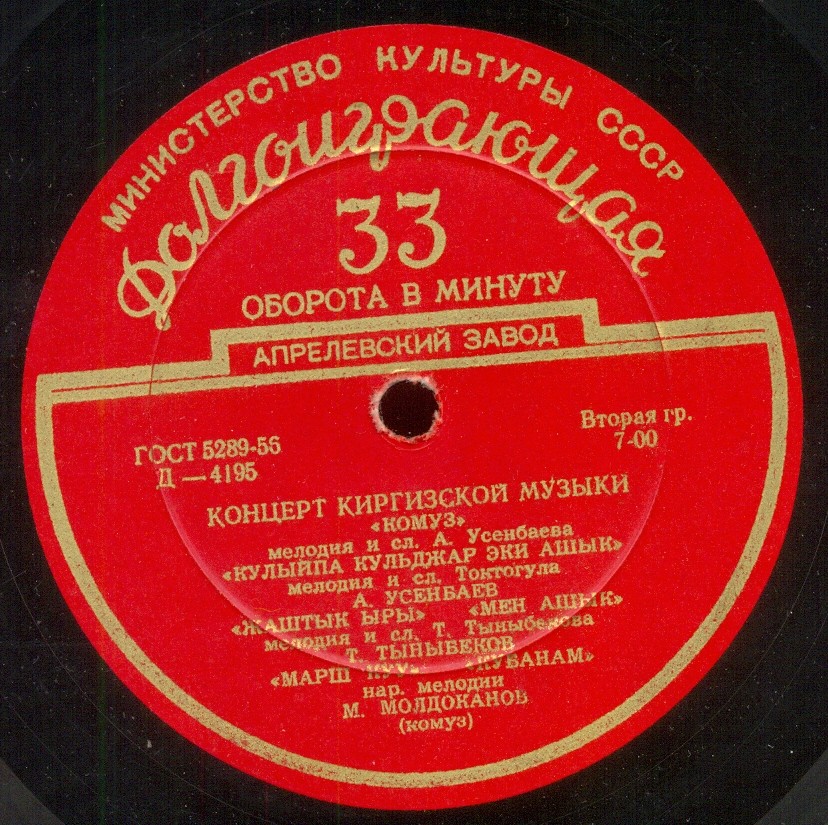 Киргизские песни и мелодии