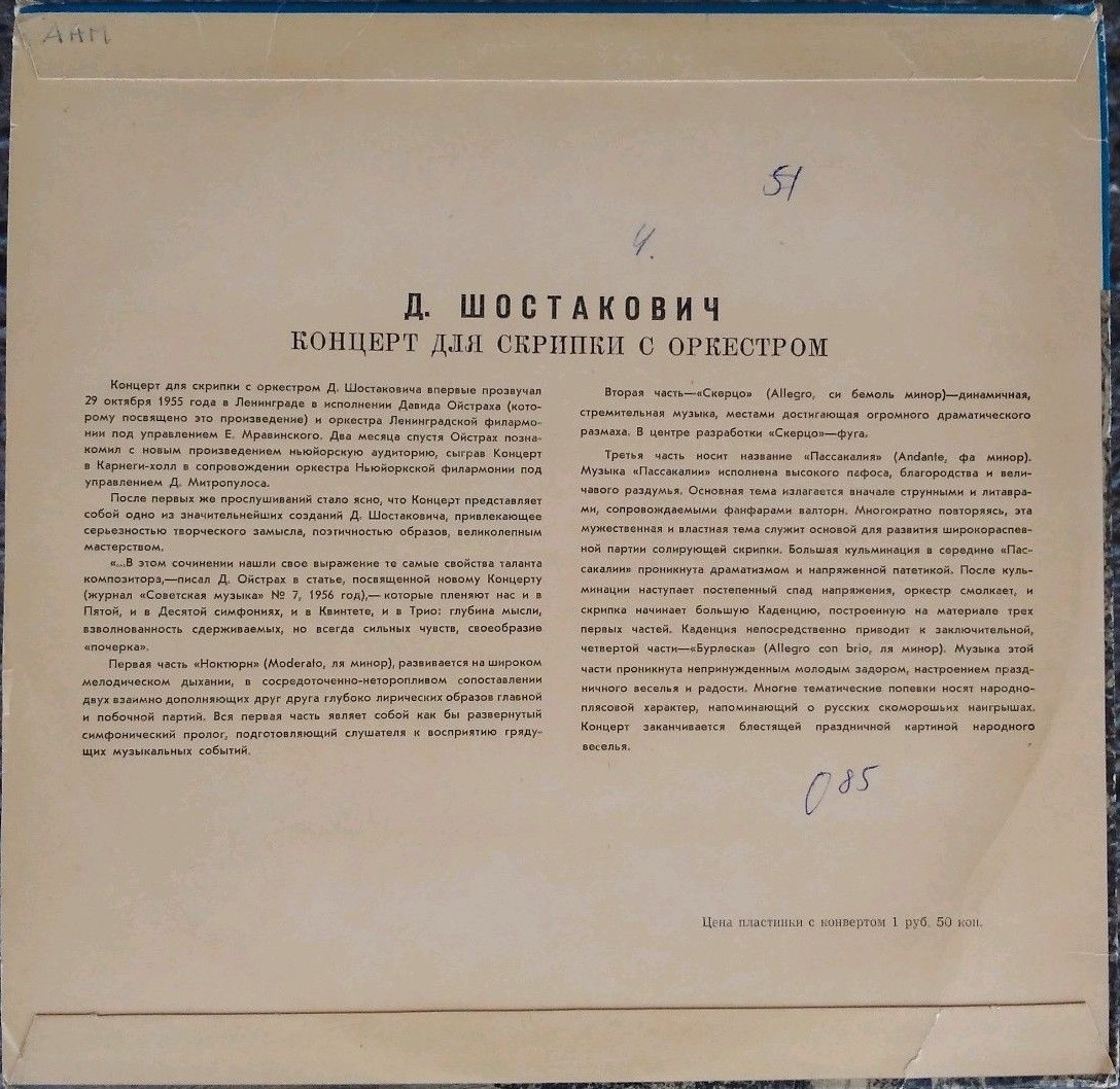 Д. ШОСТАКОВИЧ Концерт для скрипки с оркестром (Л. Коган, СО МГФ, К. Кондрашин)