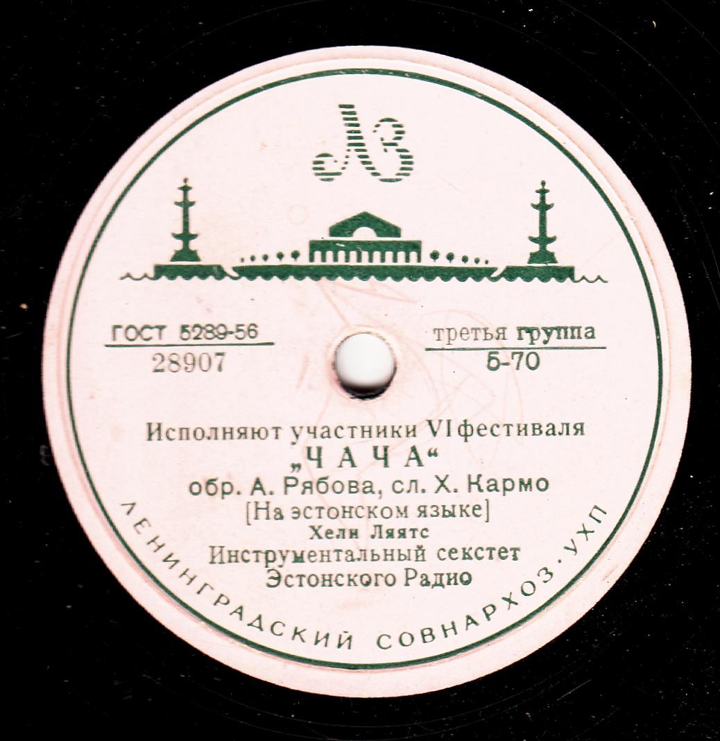 Анс. Эстонского радио - Для влюблённого и зима лето / Хели Ляятс - Чача