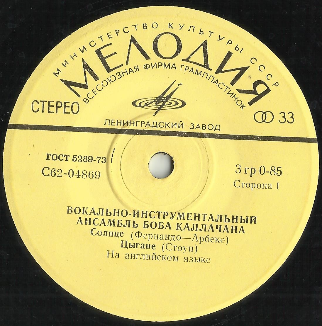 ВИА Боба Каллачана