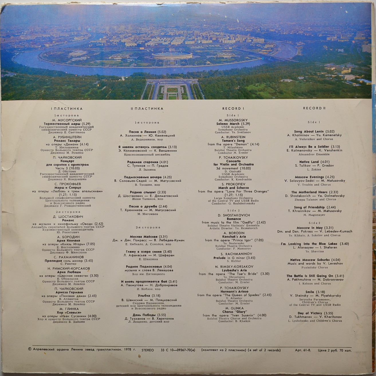 Московский сувенир