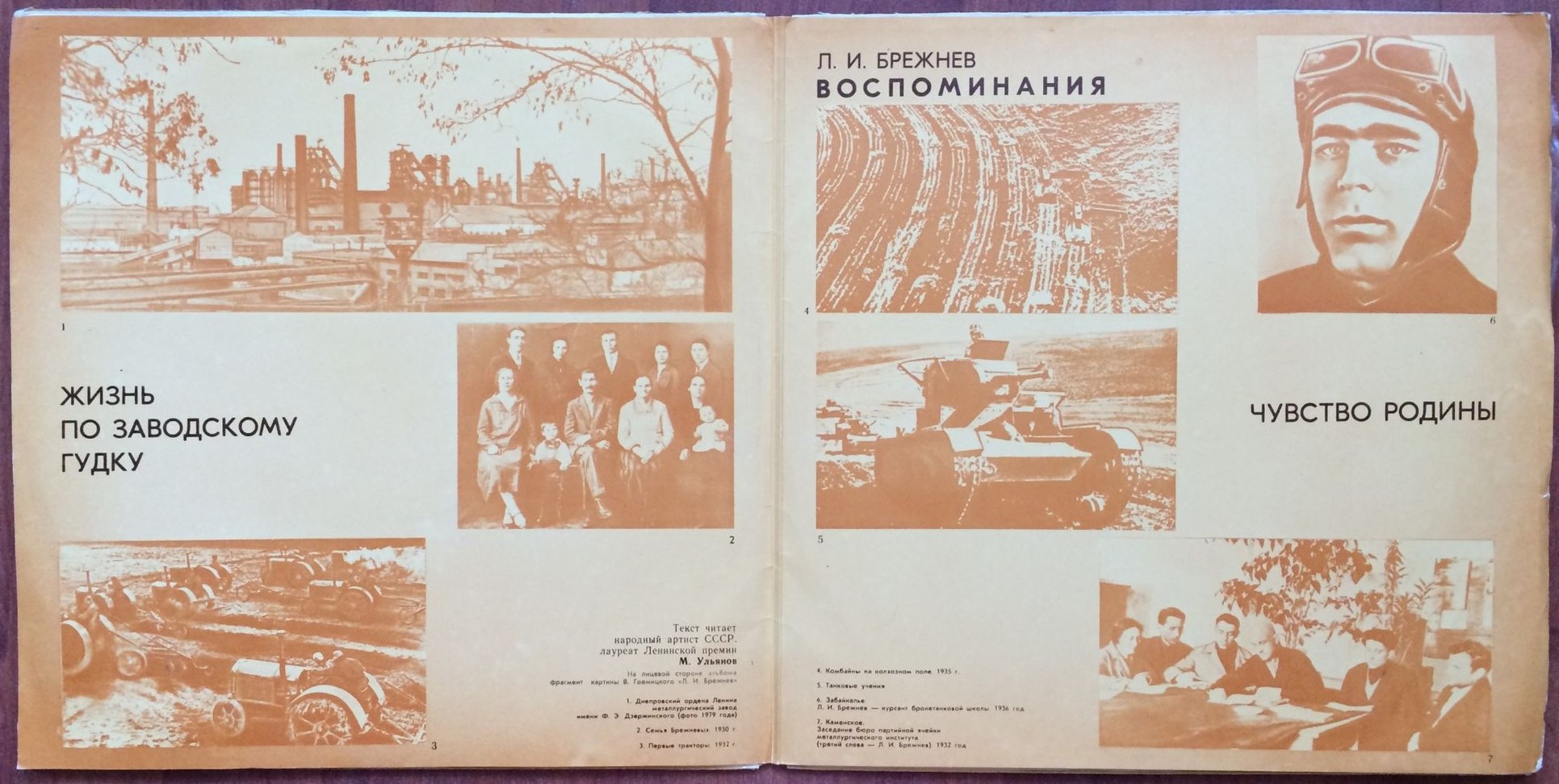 Л. И. БРЕЖНЕВ: Воспоминания