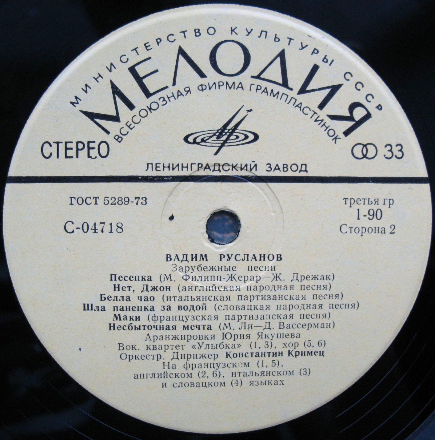 Вадим Русланов. Песни советских композиторов. Зарубежные песни