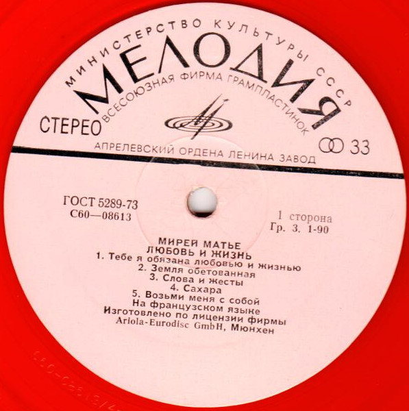 Мирей Матье - Любовь и жизнь