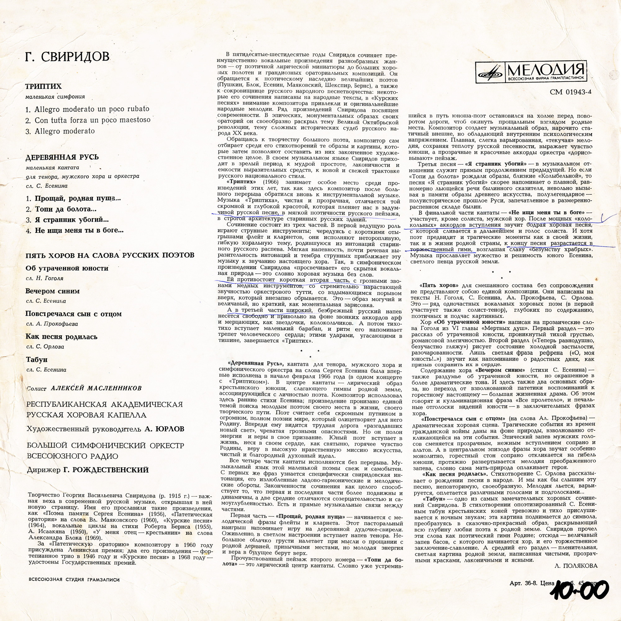 Г. СВИРИДОВ