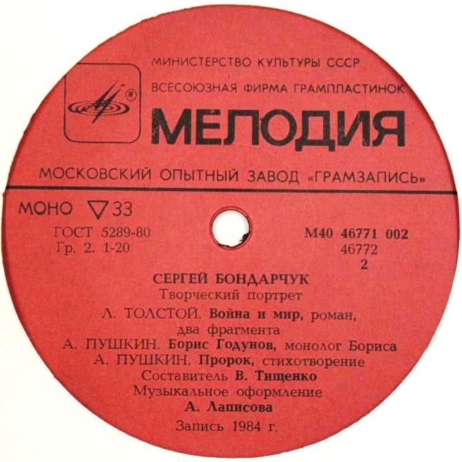 СЕРГЕЙ БОНДАРЧУК. Творческий портрет