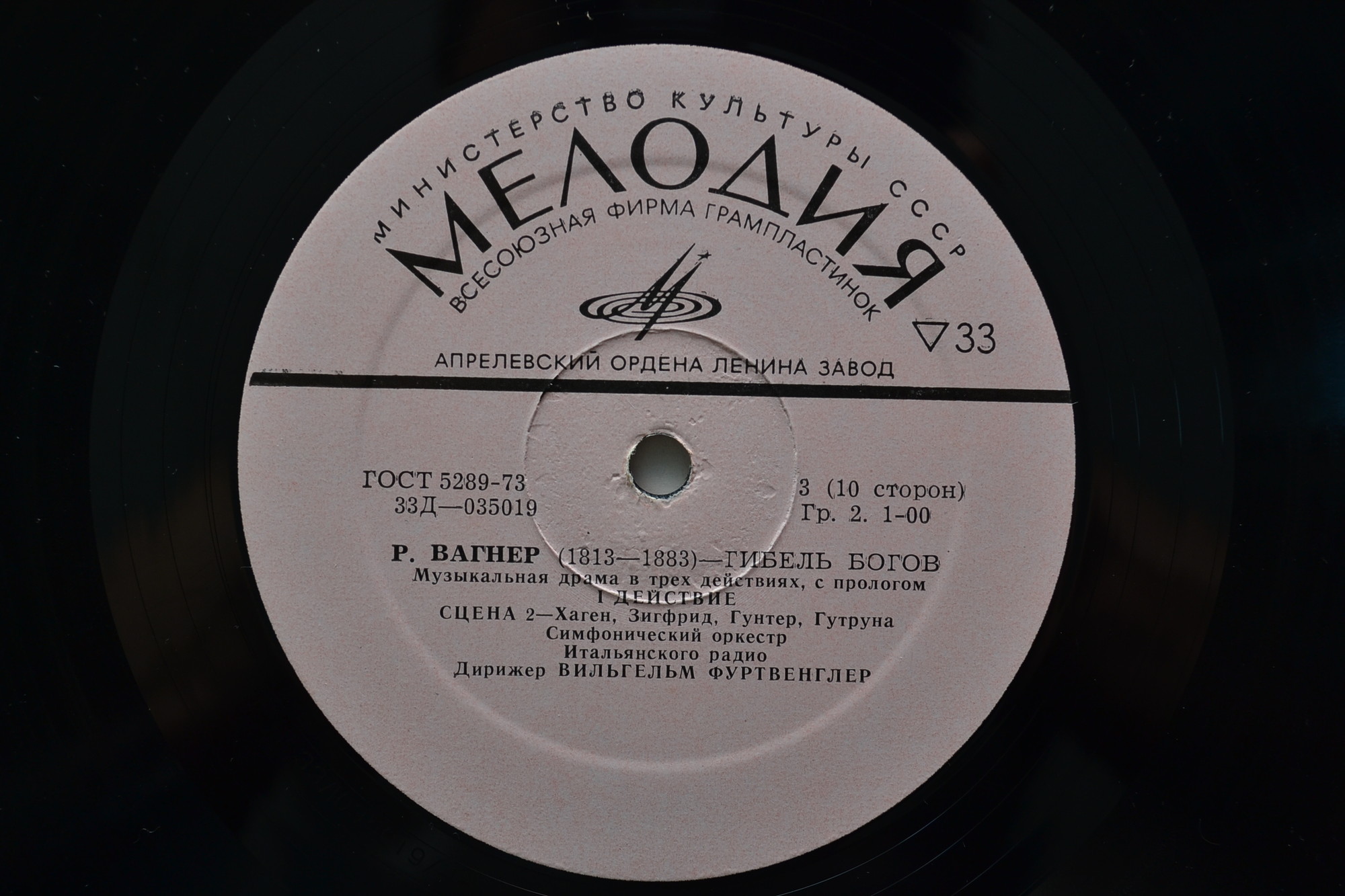 Р. ВАГНЕР Гибель богов (В. Фуртвенглер)