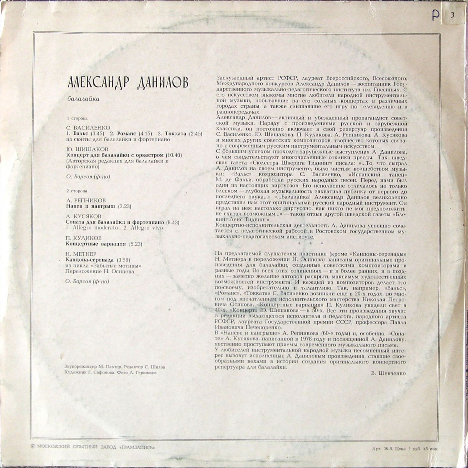 Александр ДАНИЛОВ (балалайка)