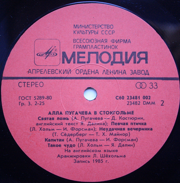 Алла Пугачёва в Стокгольме