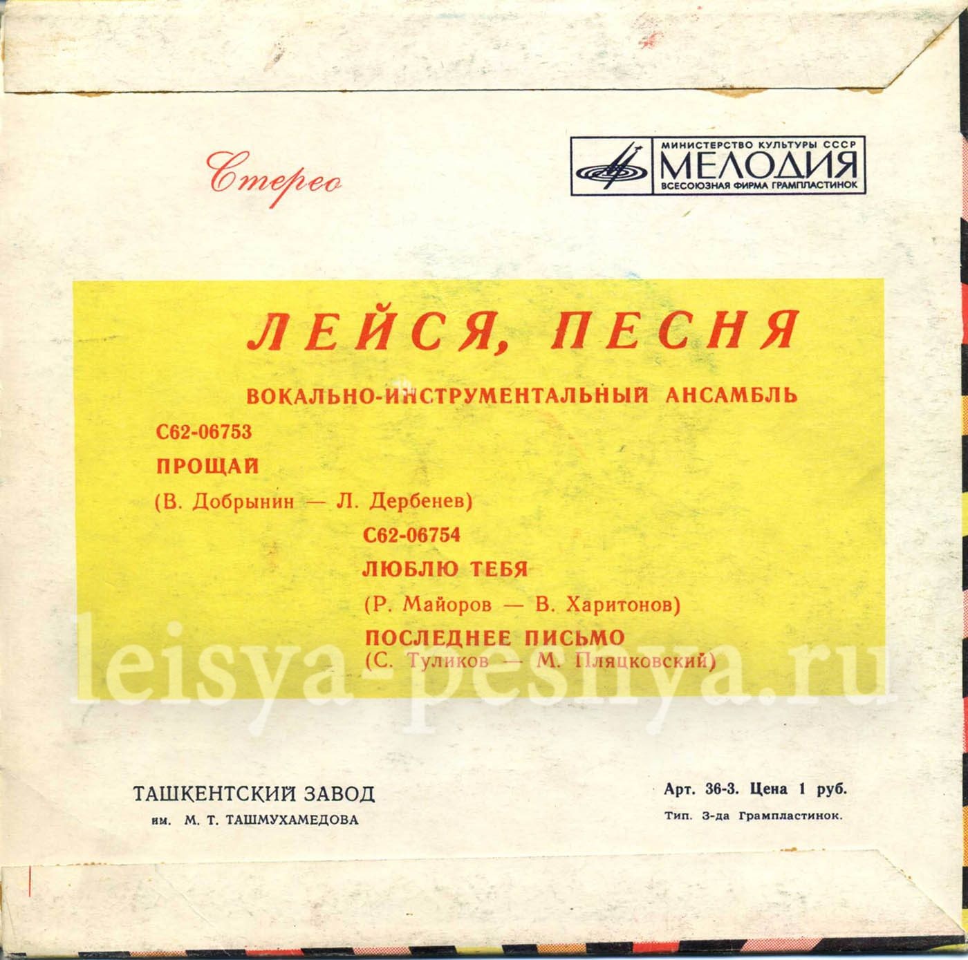 ВИА "Лейся, песня"