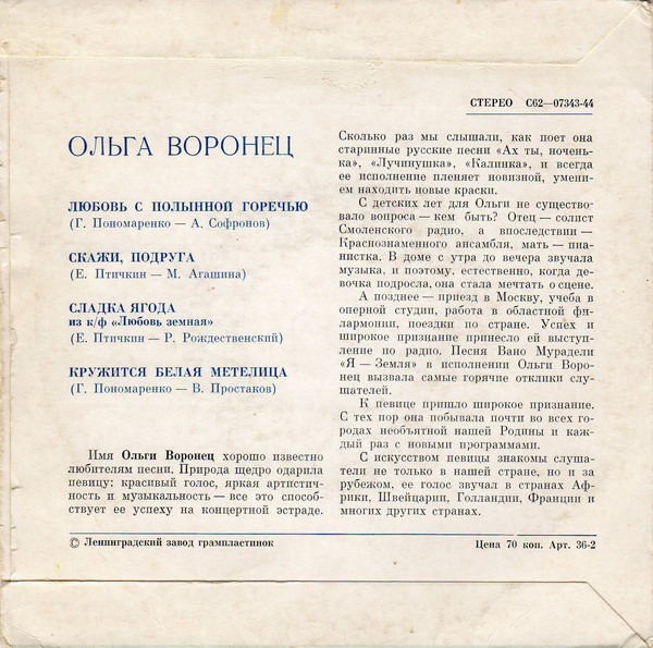 ВОРОНЕЦ Ольга