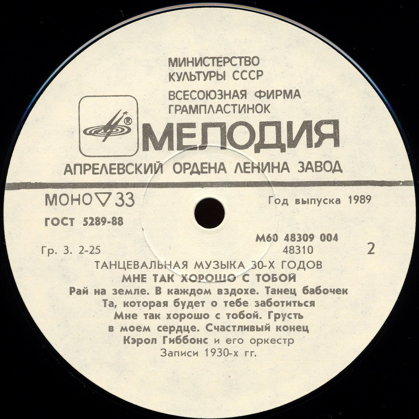 Кэрол ГИББОНС и его оркестр: «Мне так хорошо с тобой» (Танцевальная музыка 30-х годов)