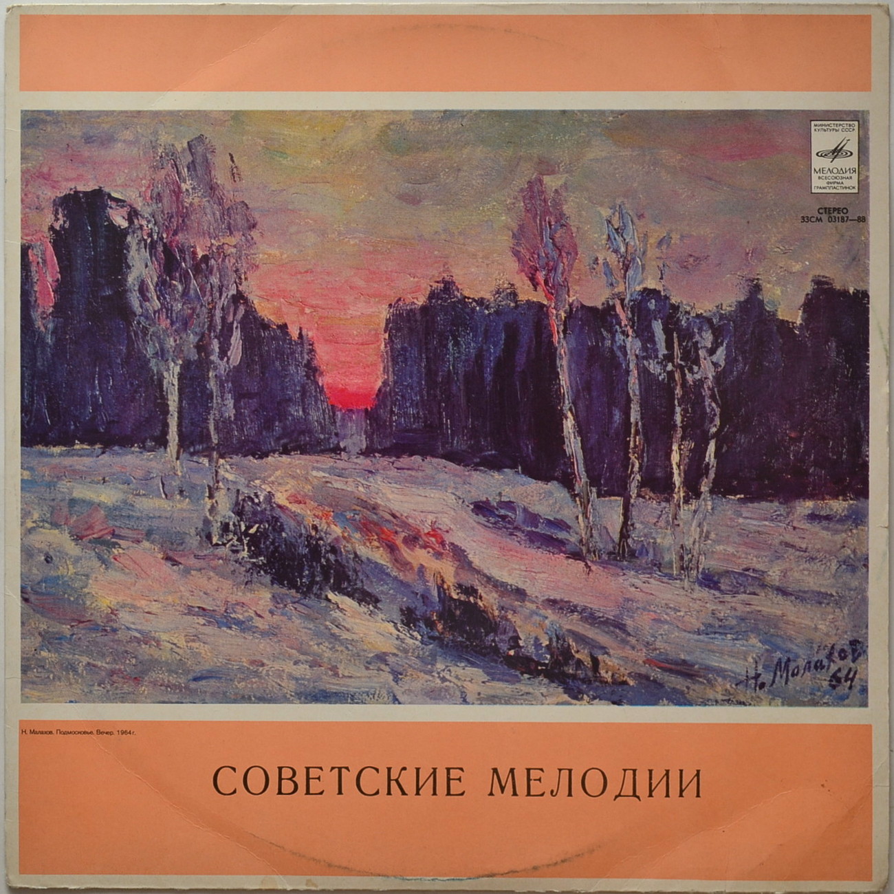 Советские мелодии (Подмосковные вечера)