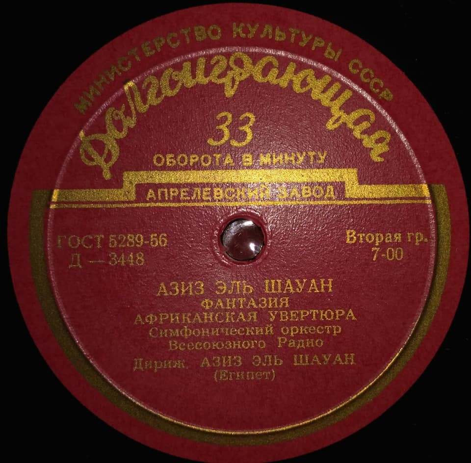Азиз ЭЛЬ ШАУАН