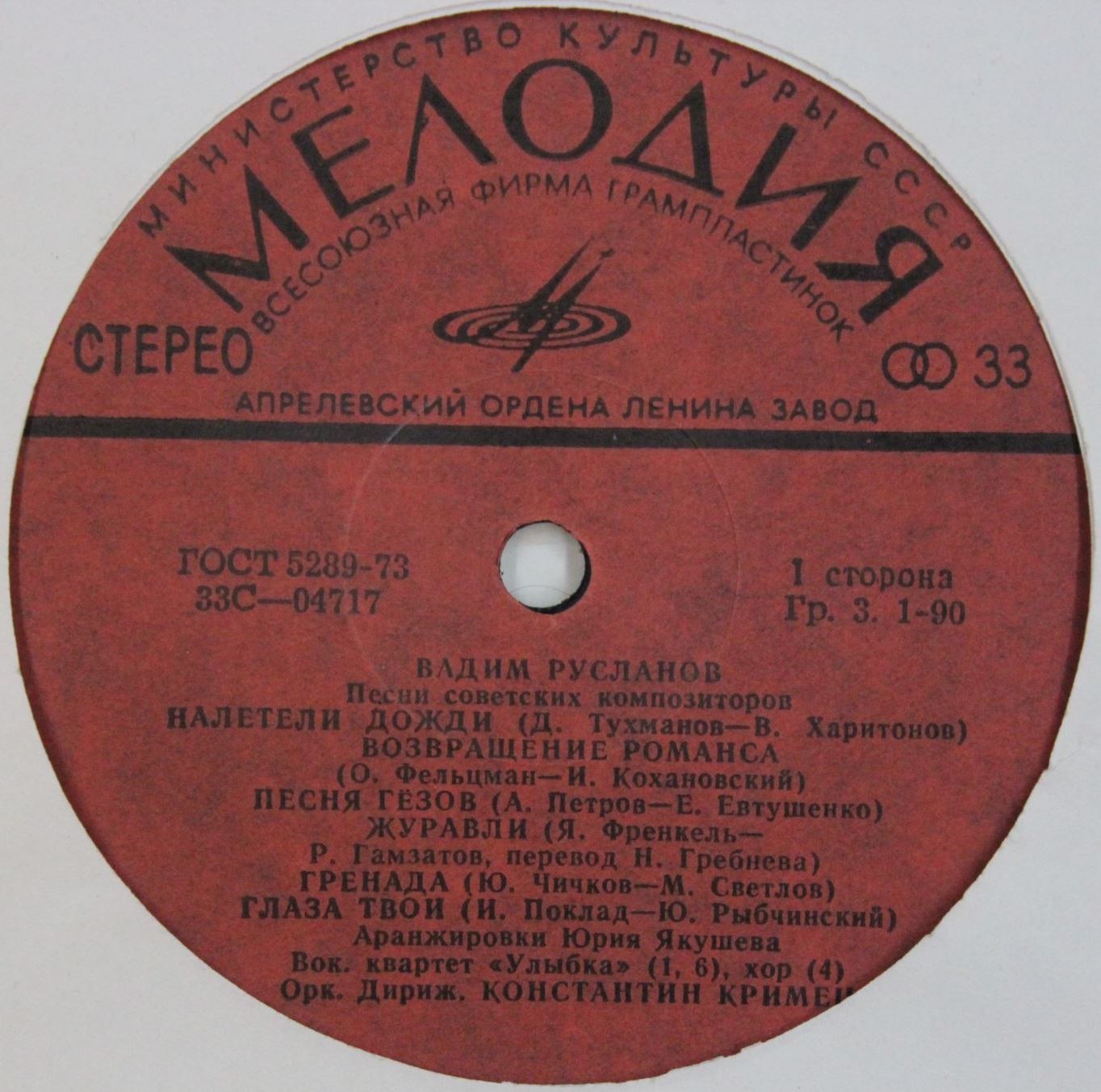 Вадим Русланов. Песни советских композиторов. Зарубежные песни