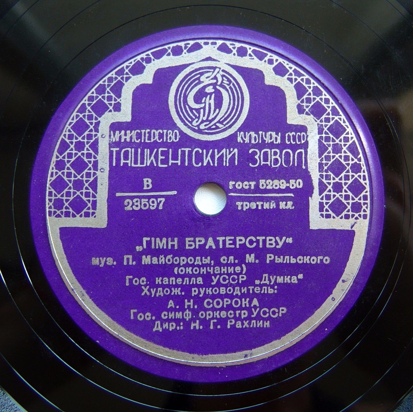 Гiмн братерству (на украинском языке)