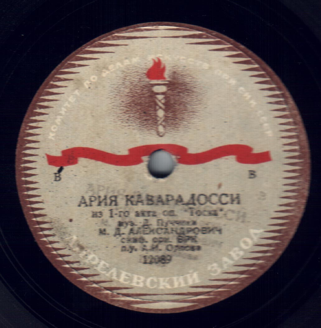 М. Александрович - Ария Каварадосси из 3 и 1 акта оп. "Тоска"