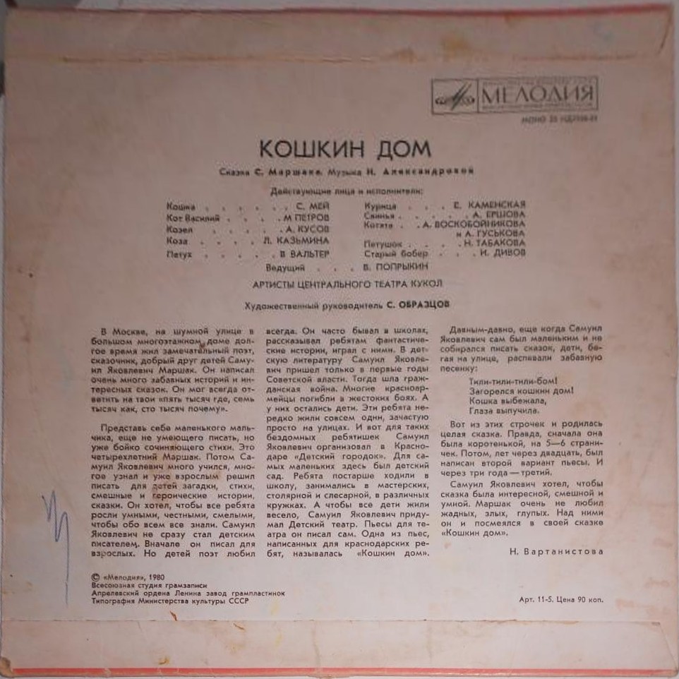 С. Маршак. Кошкин дом