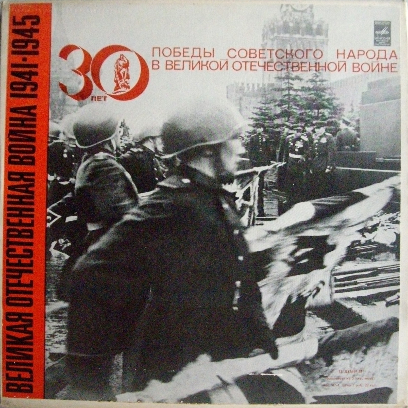 Великая Отечественная война 1941–1945. Документы и воспоминания