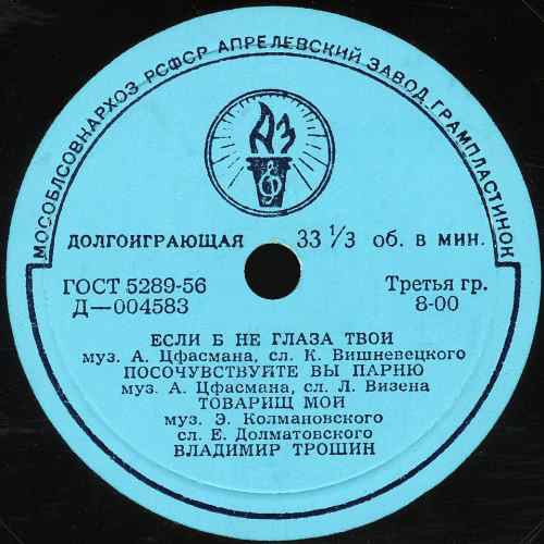 Поёт Владимир Трошин