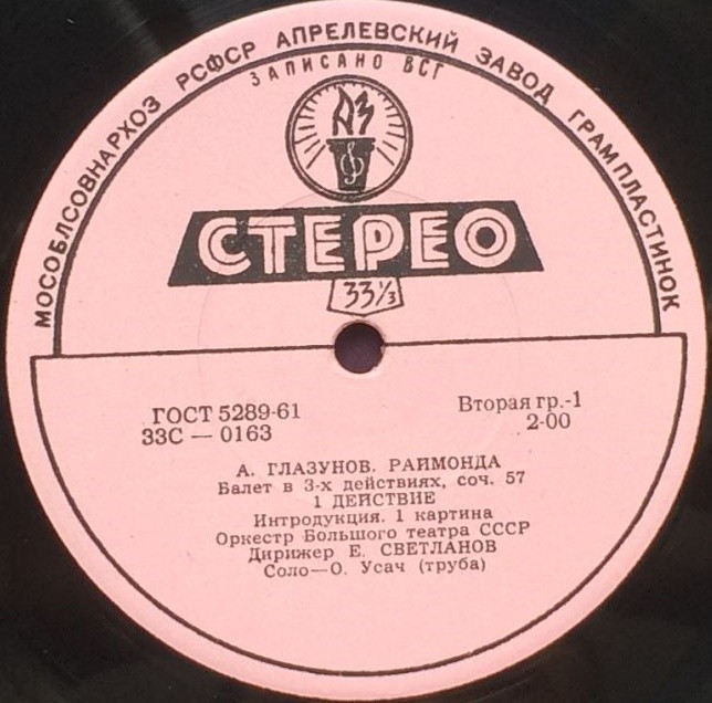 А. Глазунов: Раймонда, балет (Е. Светланов)