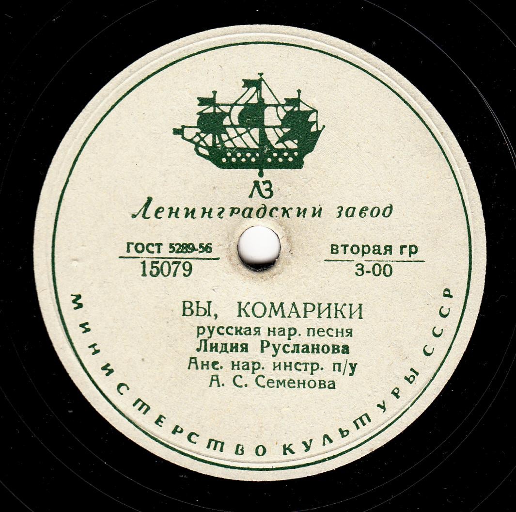 Лидия Русланова - Очаровательные глазки / Вы, комарики