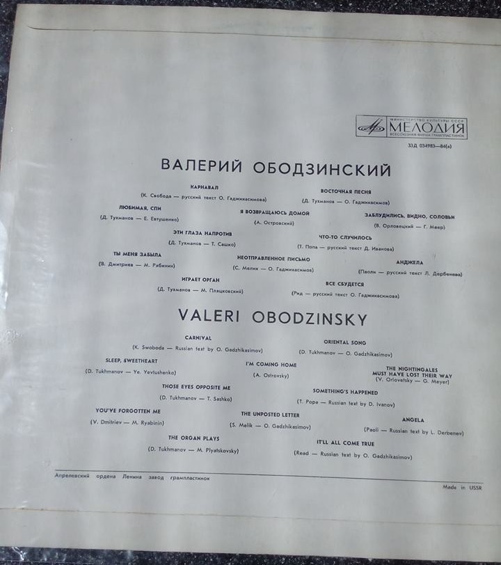 Поет Валерий Ободзинский