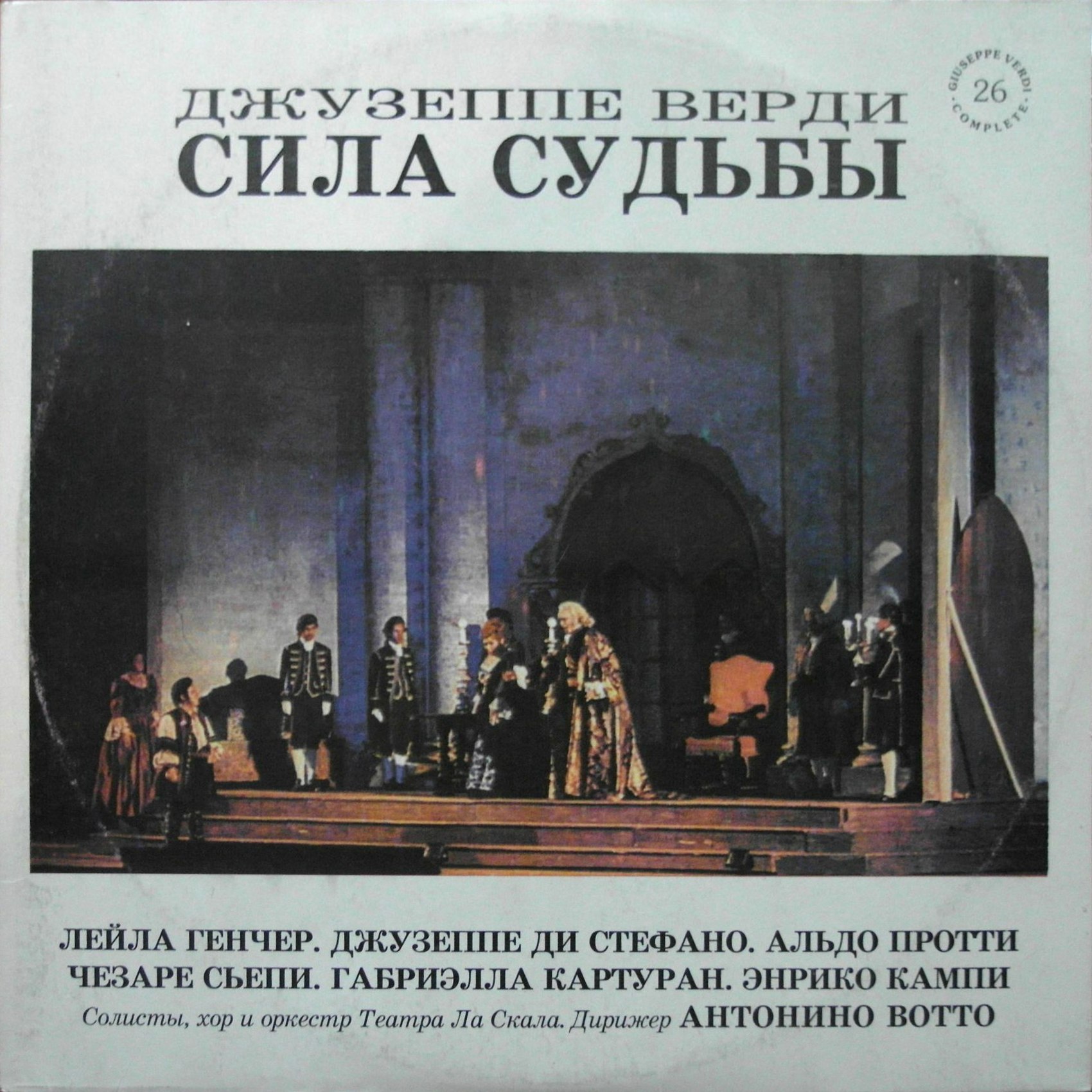Джузеппе ВЕРДИ. "Сила судьбы", опера ("Giuseppe Verdi Complete", № 26)