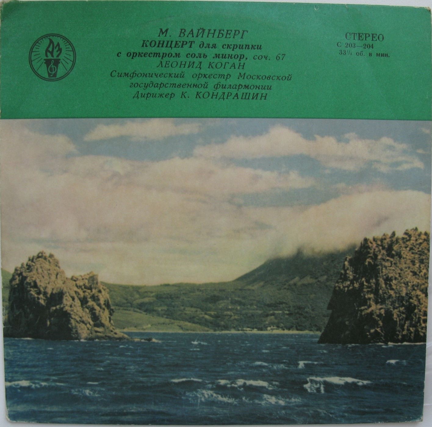 М. ВАЙНБЕРГ (1919-1996) Концерт для скрипки с оркестром (Л. Коган, К. Кондрашин)