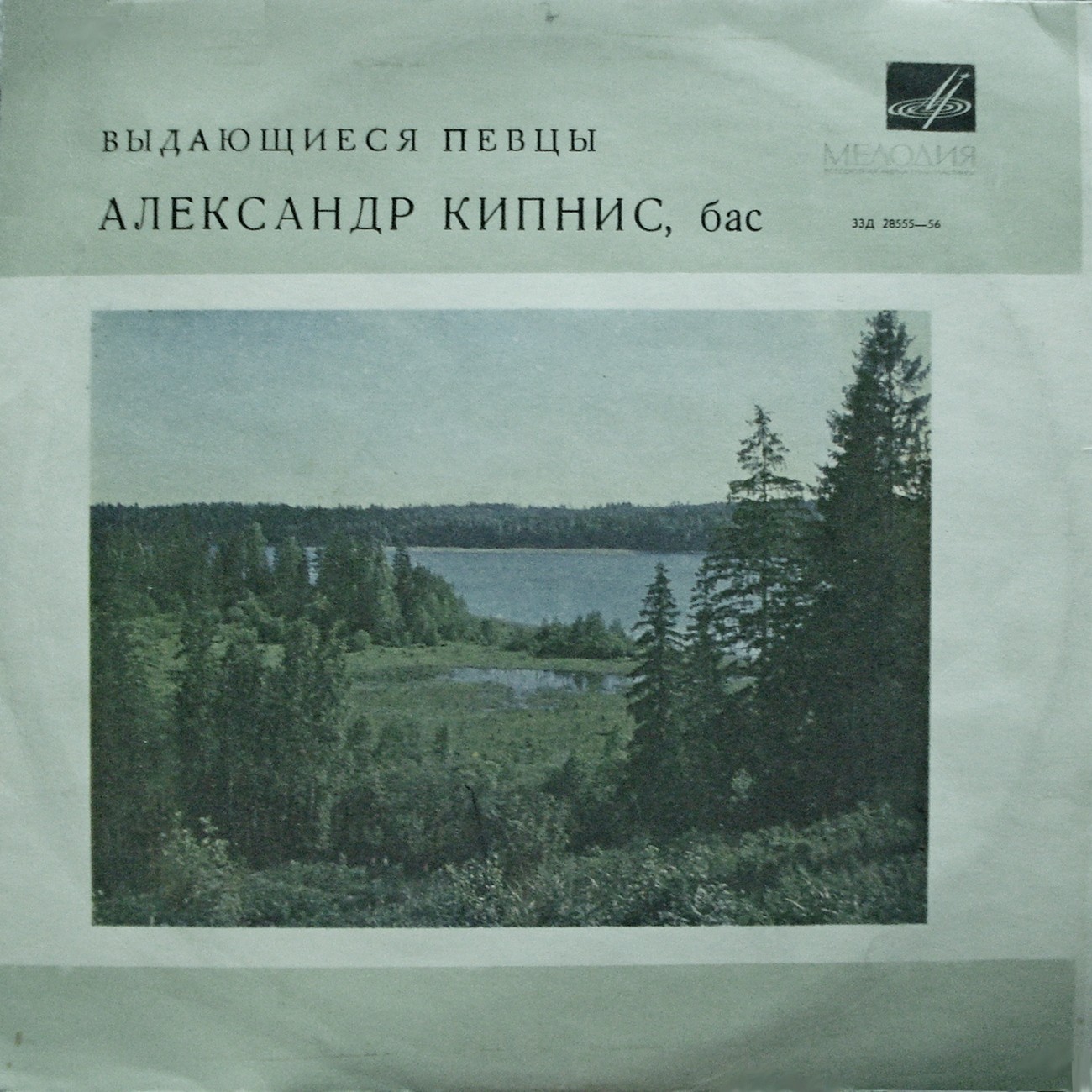 Александр КИПНИС (бас) [Выдающиеся певцы]