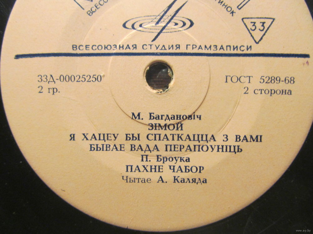 Чытае А. КАЛЯДА (на белорусском языке)