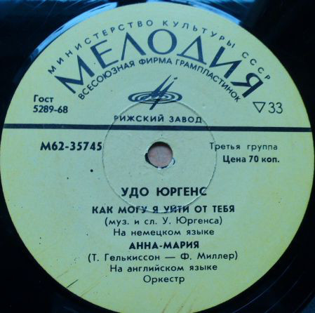 Удо Юргенс