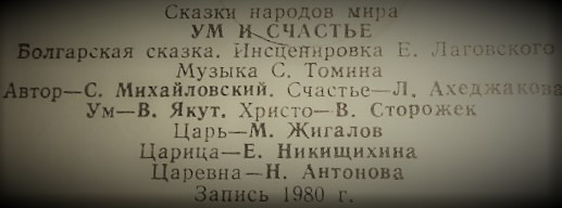 Ум и Счастье (болгарская сказка)