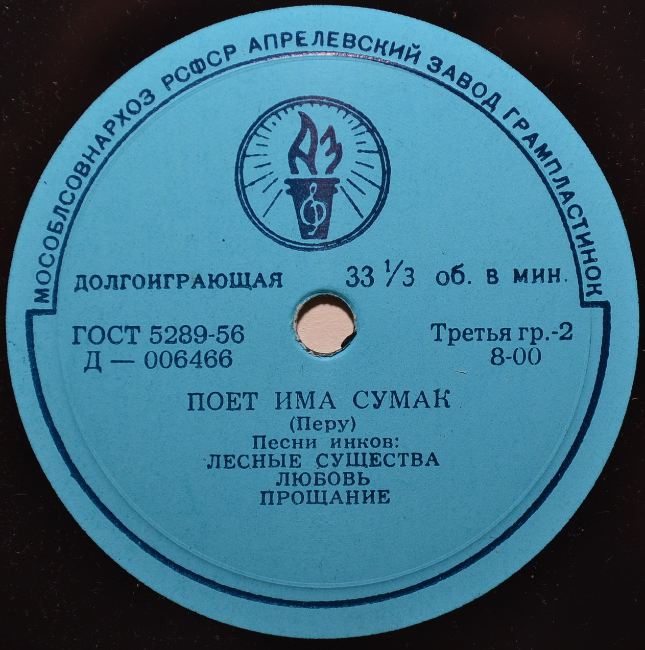 Поёт Има Сумак (Перу). Песни инков
