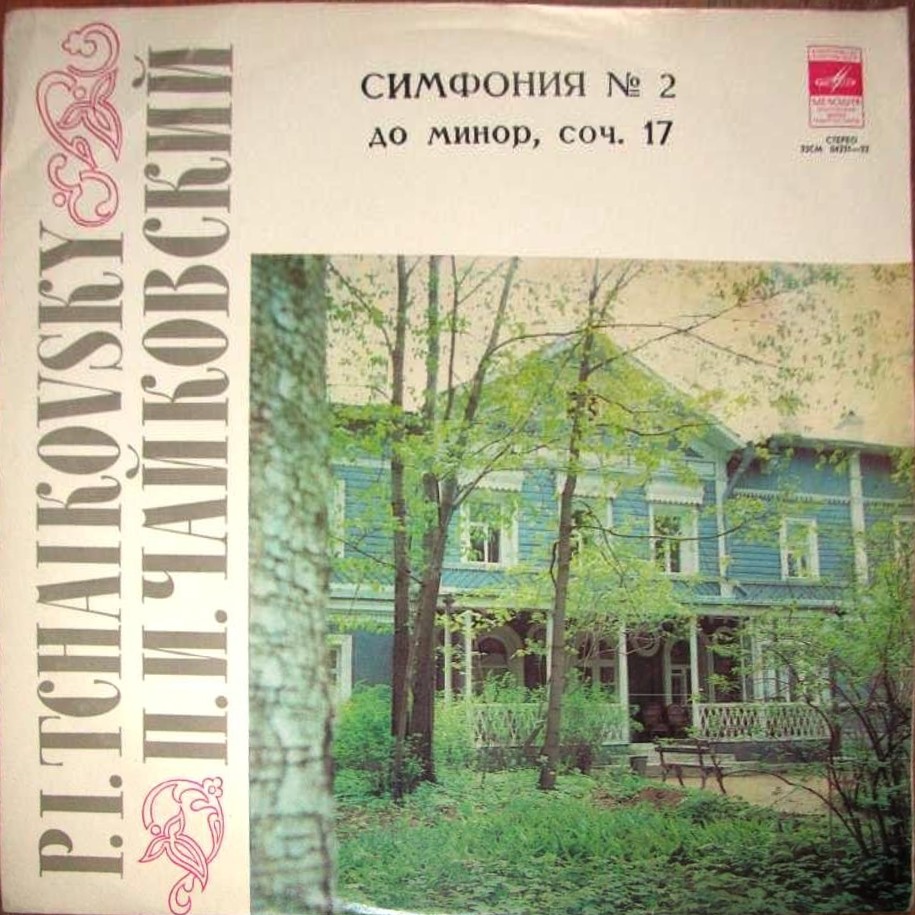 П. Чайковский: Симфония № 2 до минор, соч. 17 (БСО ВР, Г. Рождественский)
