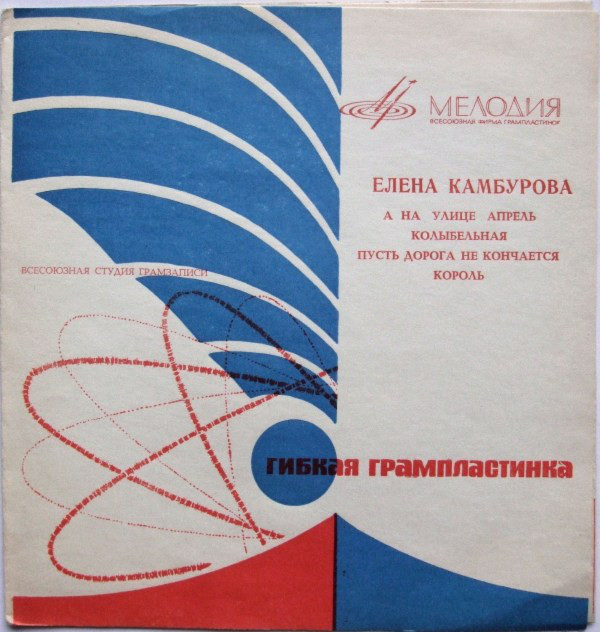 Поёт Елена Камбурова
