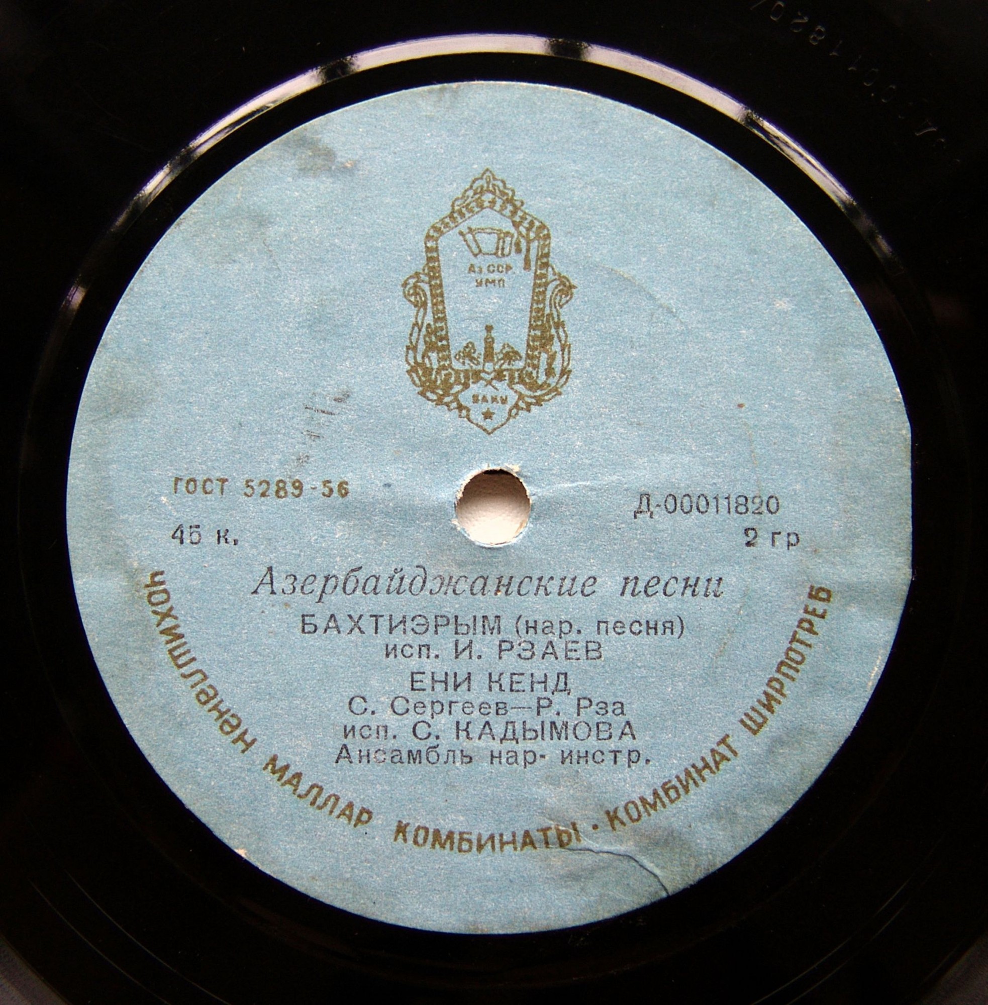 Азербайджанские песни