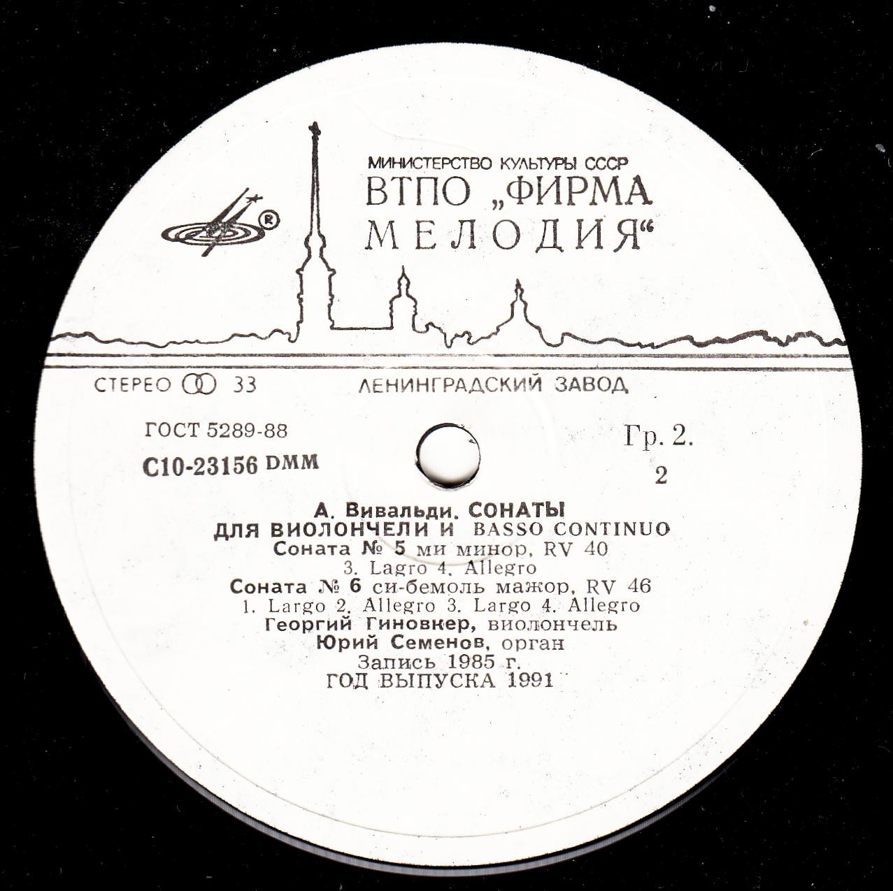 А. ВИВАЛЬДИ (1678–1741): Сонаты для виолончели и basso continuo (2)