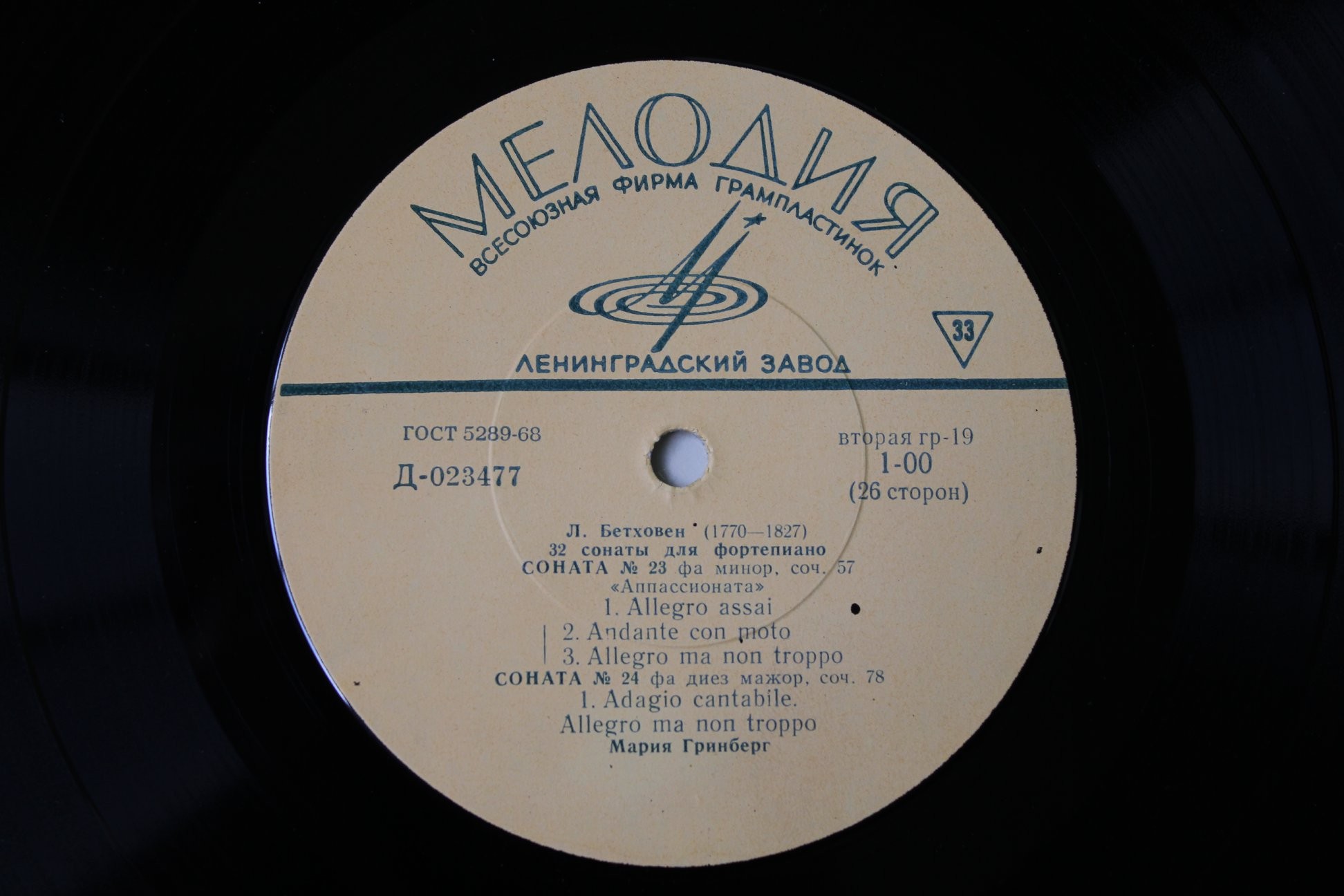 Л. БЕТХОВЕН (1770–1827): 32 сонаты для фортепиано (Мария Гринберг)