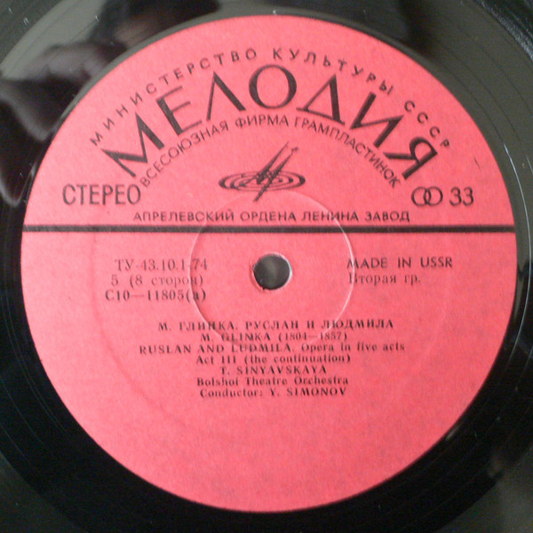 М. ГЛИНКА (1804—1857): «Руслан и Людмила», опера в пяти действиях