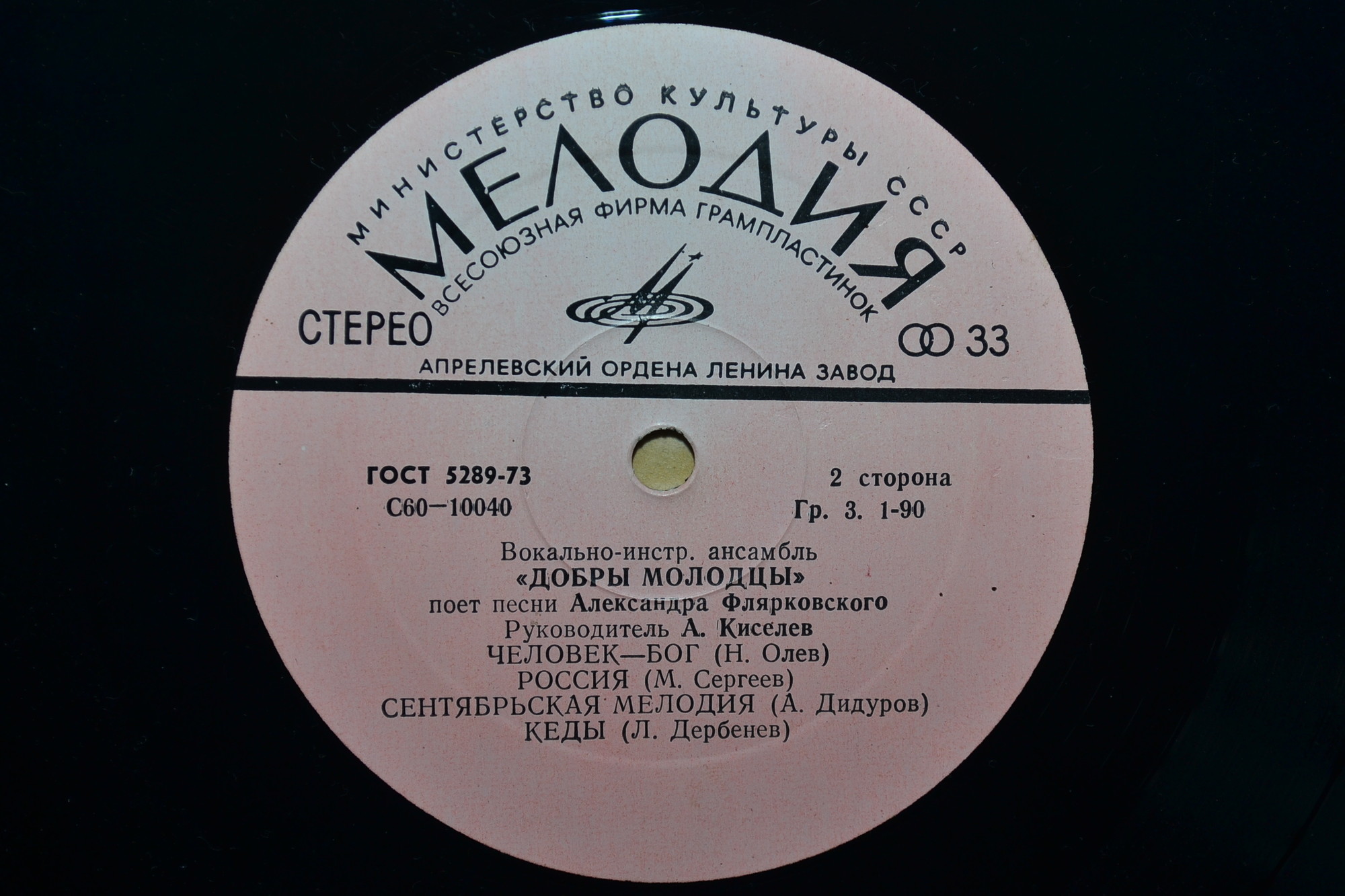 При самом рождении дня. ВИА «Добры молодцы» поет песни Александра Флярковского