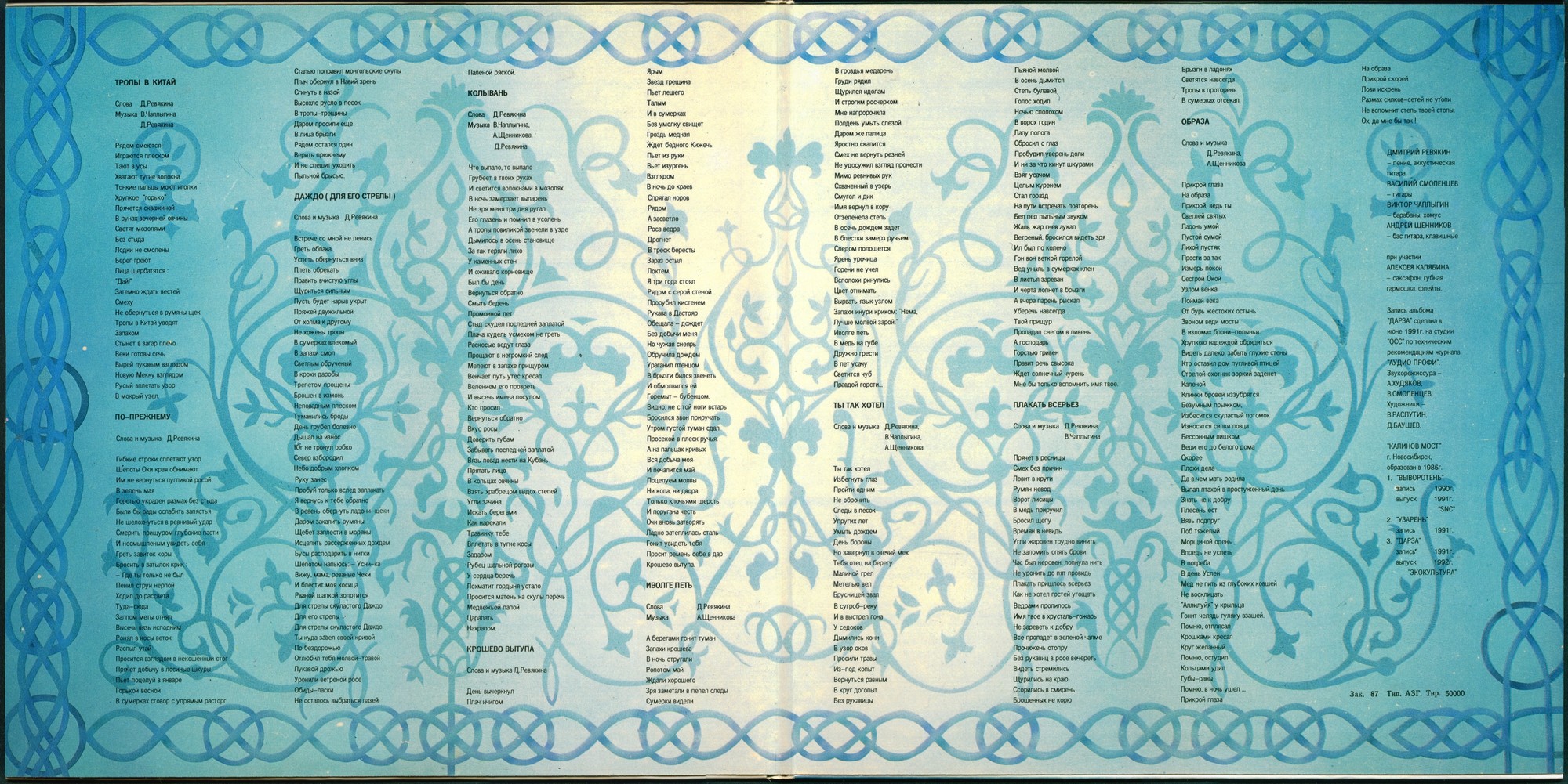 Калинов Мост. Дарза